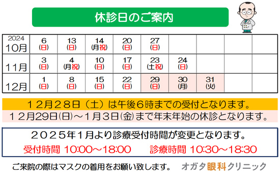 眼科　休診日