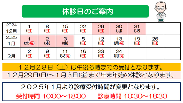 休診日　眼科　2025年