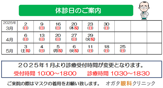 休診日　2025年